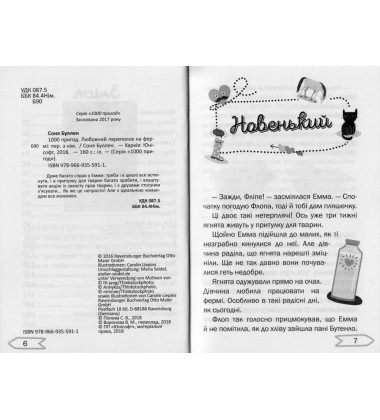 Любовний переполох на фермі