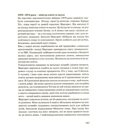Маргарет Тетчер
