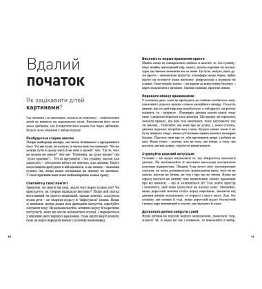 Як розмовляти з дітьми про мистецтво