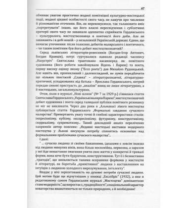 Святослав Гординський про мистецтво