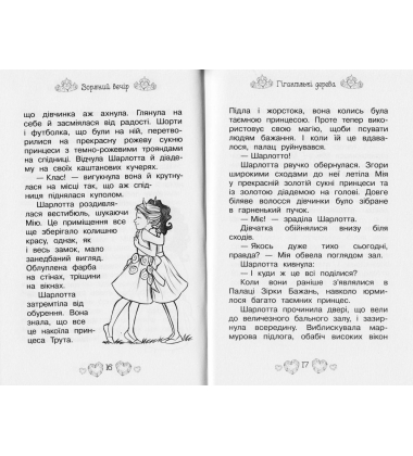 Зоряний вечір. Казкова повість. Книжка 3