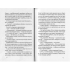 Нечиста сила та інші капосні історії