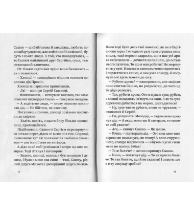 Нечиста сила та інші капосні історії