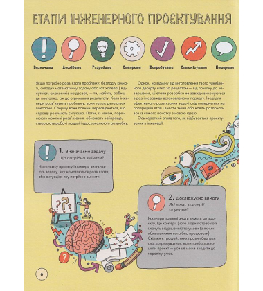 Інженіально! Інженерія в дії