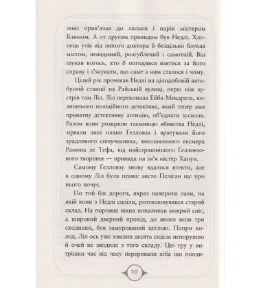 Поткін і Стаббс. Привиди міста Пеліґан. Кн. 2