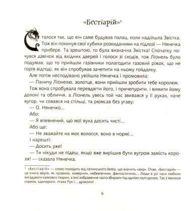 Драконарій