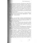 Стрімголов. Історія одного життя