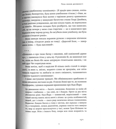 Стрімголов. Історія одного життя