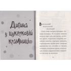 Стінк і неймовірний супергалактичний льодяник. Книга 2