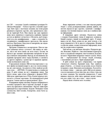 Секретна інформація