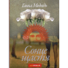 Сонце щастя