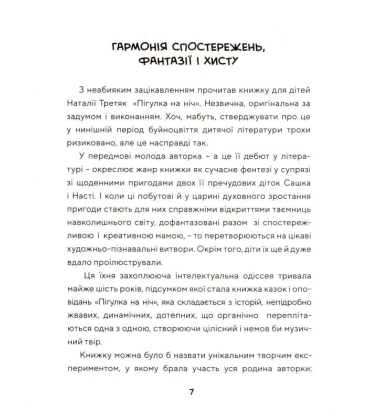 Пігулка на ніч від Сашуні та Настуні