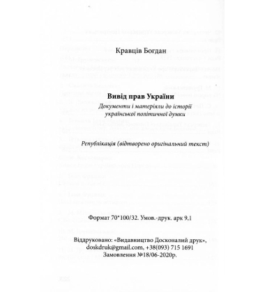 Вивід прав України