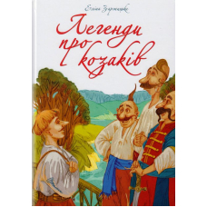 Легенди про козаків