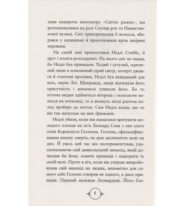 Поткін і Стаббс. Привиди міста Пеліґан. Кн. 2