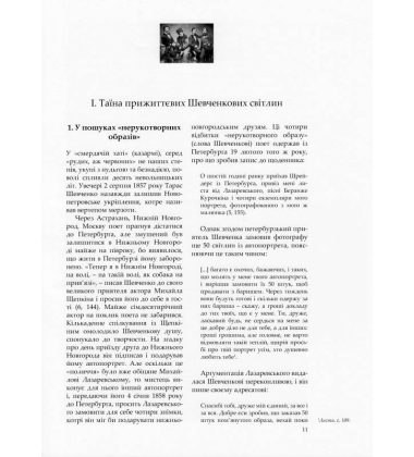 Тарас Шевченко і світ фотографії. Альбом-монографія