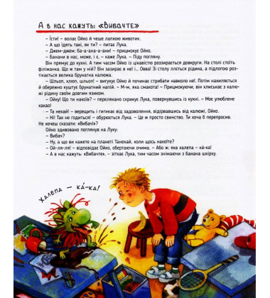 Ойко з планети Танехай