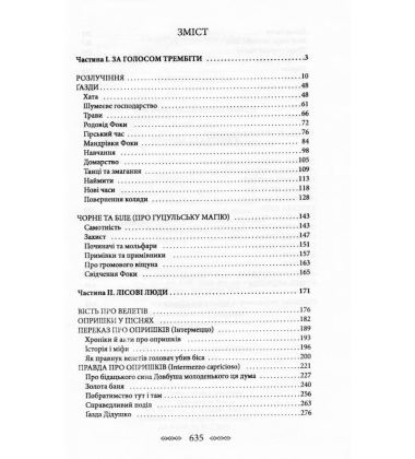 На високій полонині. Книга 1. Правда старовіку