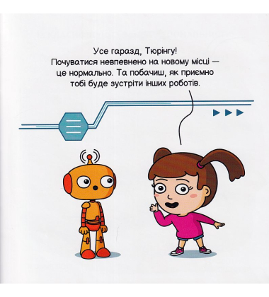 Майбутні генії. Роботи і штучний інтелект