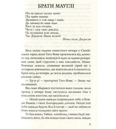 Книга джунглів