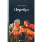 Церебро