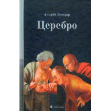 Церебро