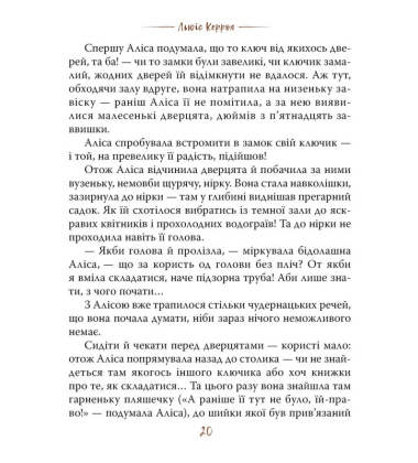 Аліса в Країні Див