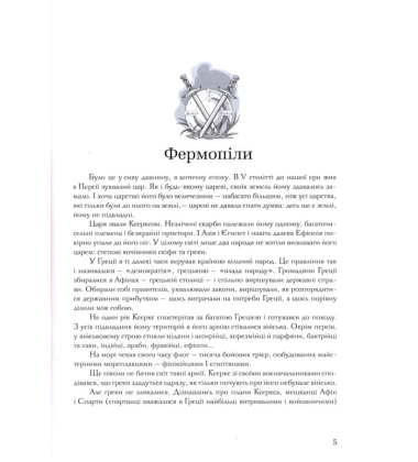 Уроки мужності