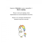 Емоції Ґастона. Я шаленію