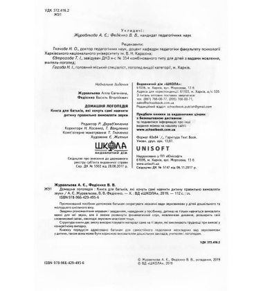 Домашня логопедія