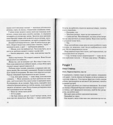 Перш ніж ми стали вашими