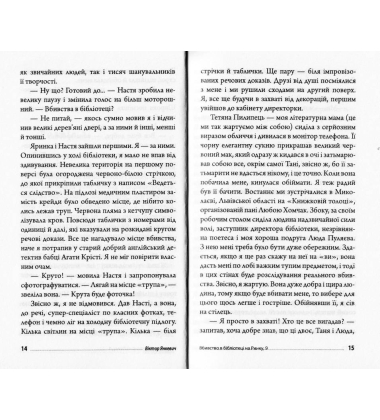 Вбивство в бібліотеці на Ринку, 9