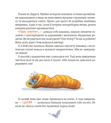 Пригоди кажаночки Дарусі