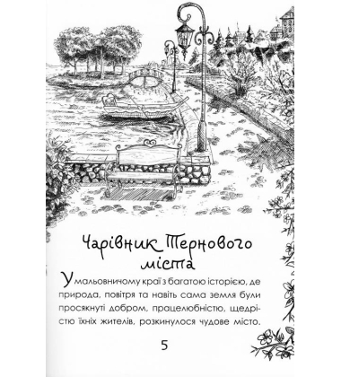 Казки омріяного краю