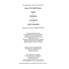 Оди. Еподи. Сатири. Послання