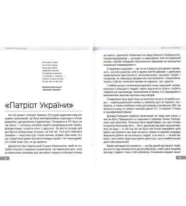Позивний «Воланд». Вальгала-експрес