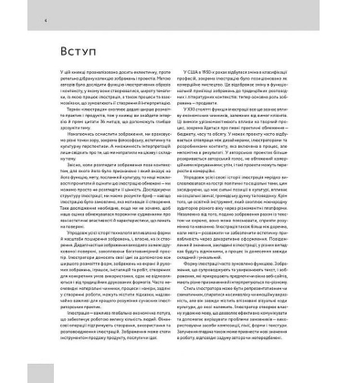 Як зрозуміти ілюстрацію