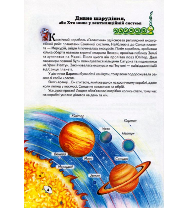 Планета-пастка, або Чому мовчать зелені чоловічки