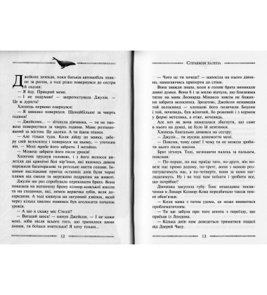 Кам'яні охоронці. Книга 5