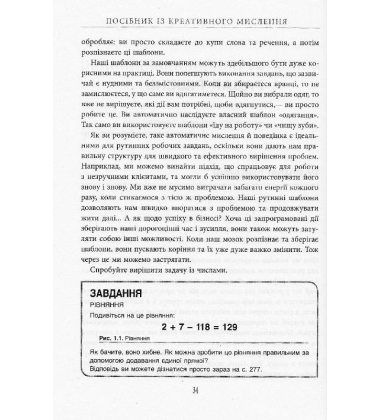 Посібник із креативного мислення