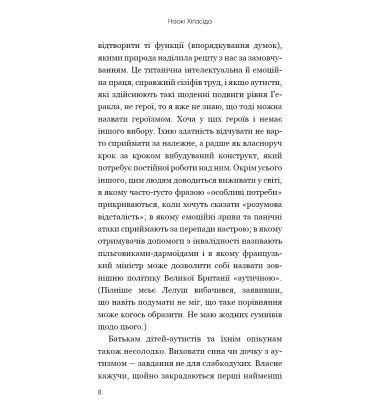 Чому я стрибаю. Внутрішній світ хлопчика з аутизмом