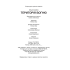 Територія вогню