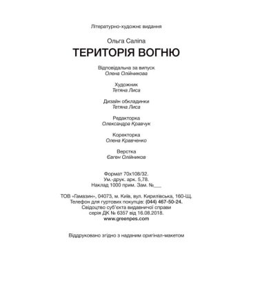 Територія вогню