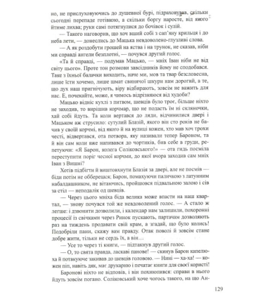 Манускрипт з вулиці Руської
