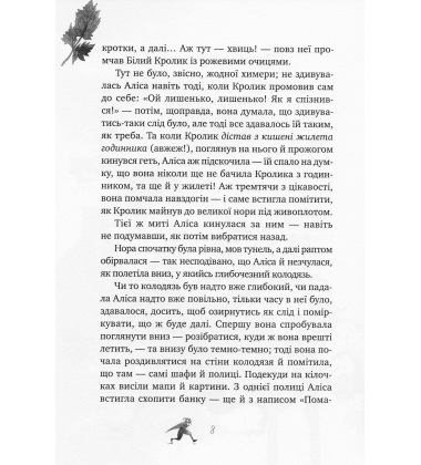 Аліса в Країні Див