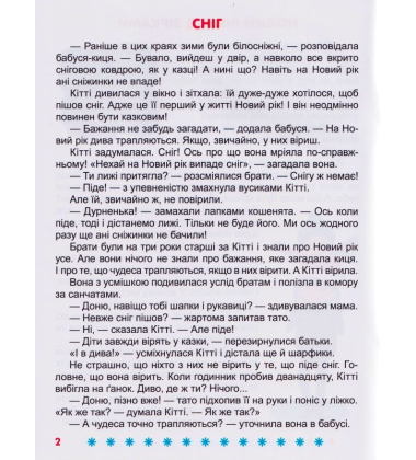 Я зустрічаю свята