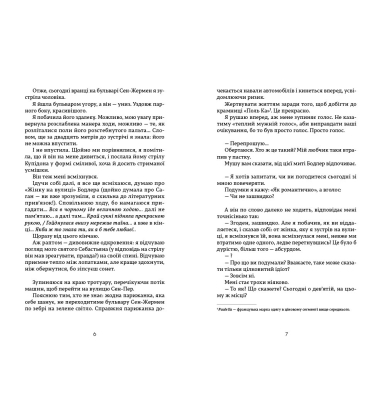 Я би хотіла, щоби хтось десь мене чекав...