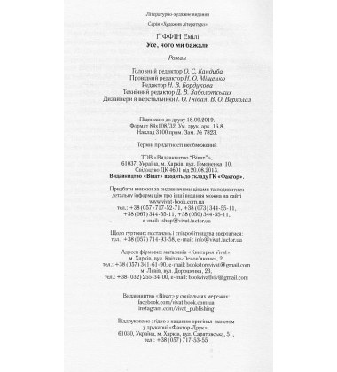 Усе чого ми бажали