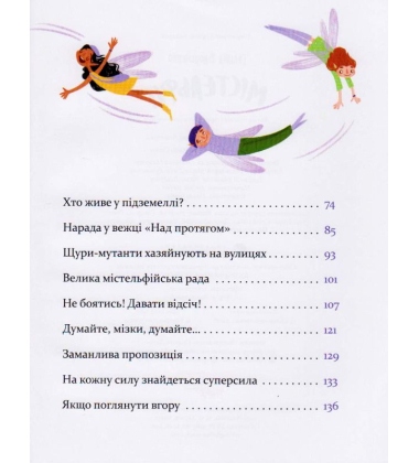 Містельфи