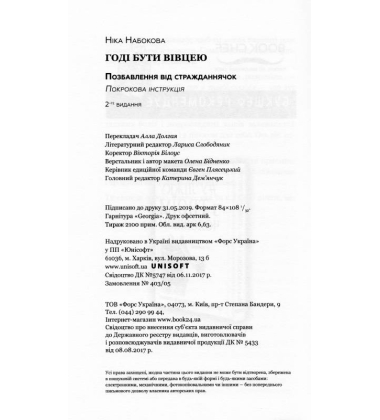 Годі бути вівцею